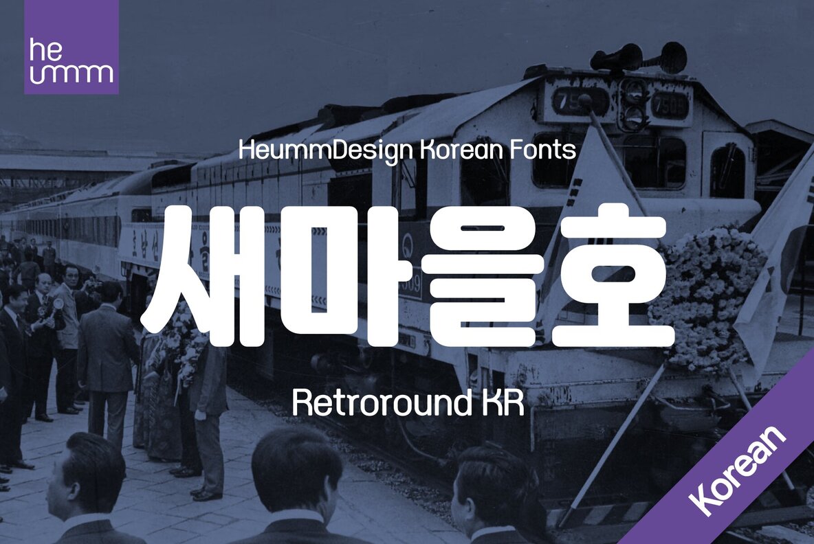 Dive into Vintage Charm with the Captivating HU Retroround KR Font